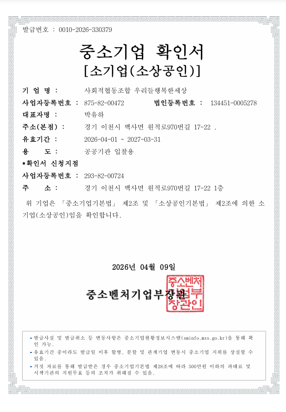 중소기업 확인서