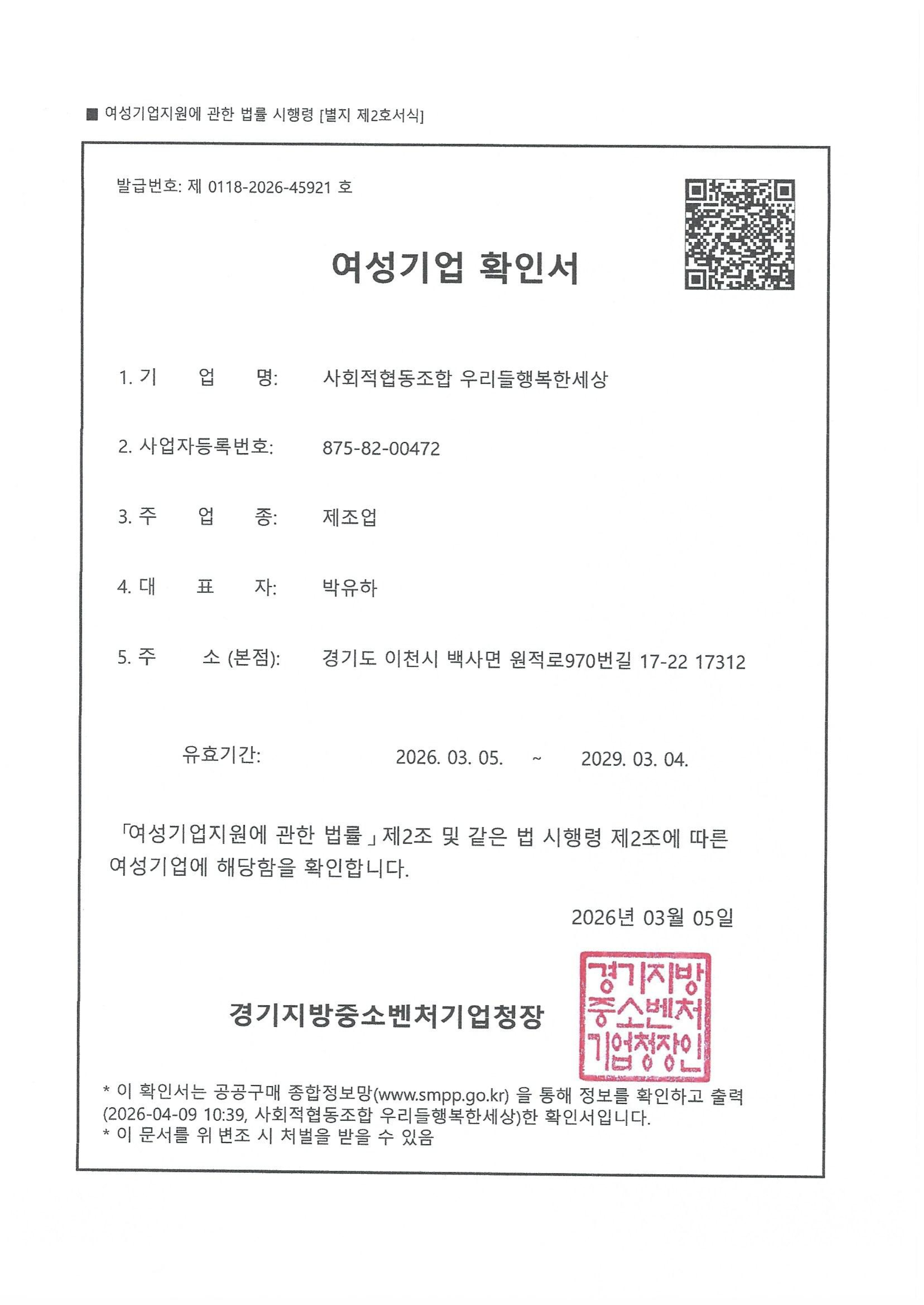 여성기업 확인서